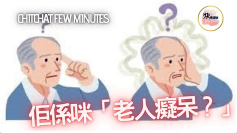 老人症狀順口溜